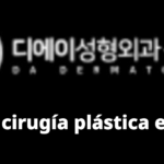 DA Plastic Surgery (디에이성형외과)