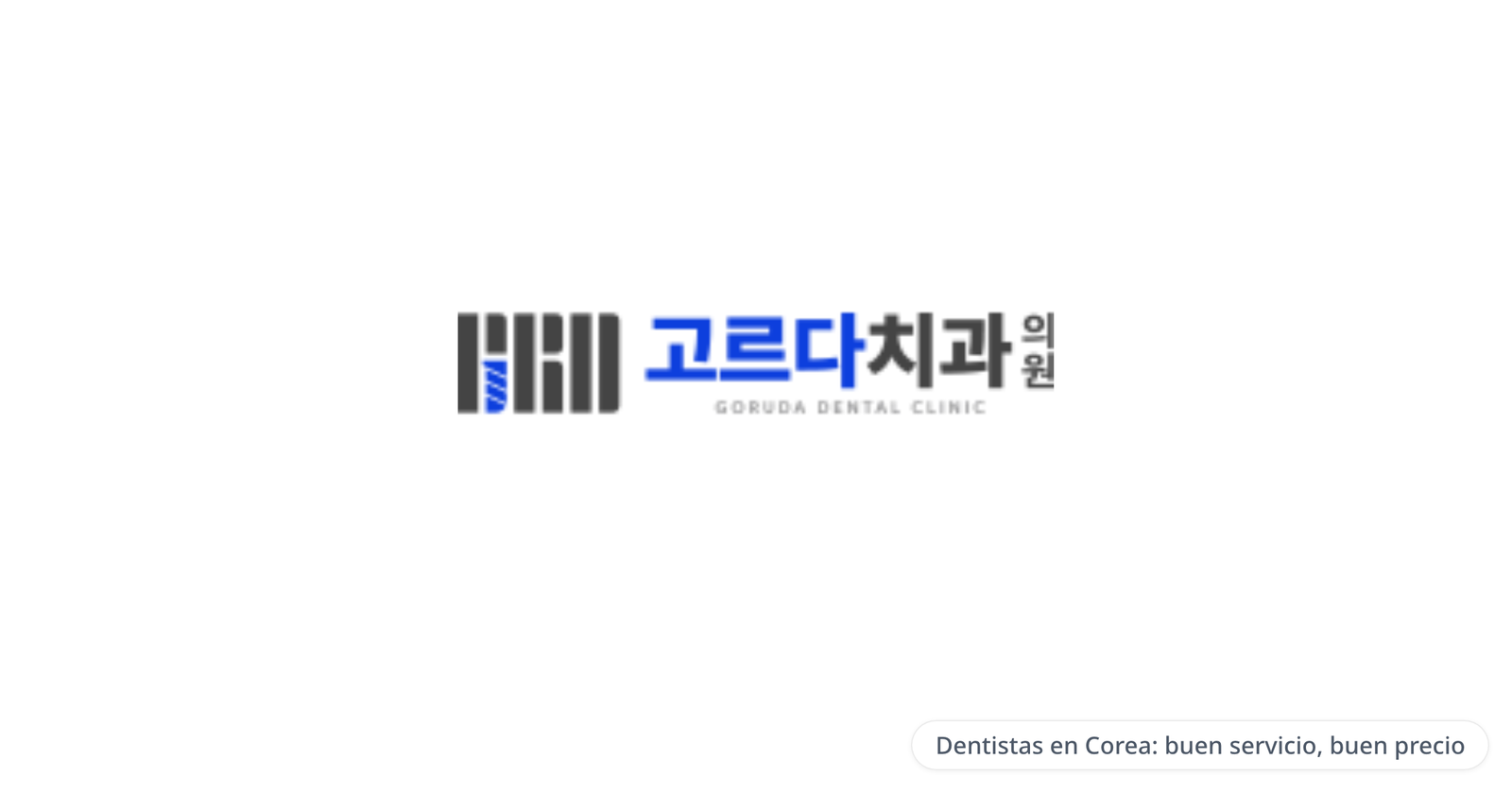 GORUDA Implant & Orthodontic Clinic, Gangnam — Dentistas en Corea: buen servicio, buen precio